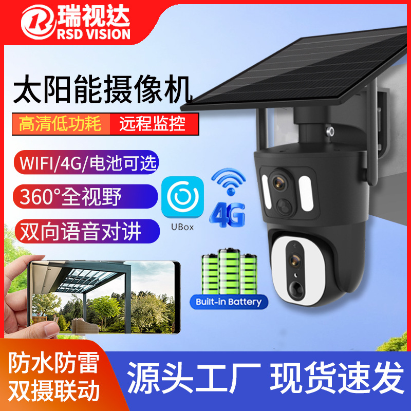 户外4G远程高清球机批发无线WIFI监控摄像机红外夜视太阳能摄像头