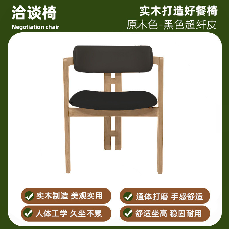 侘寂风餐椅中式简约实木椅扶手靠背椅餐桌洽谈椅酒店售楼处单人|undefined
