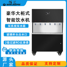 豪华玻璃头饮水机商用立式冷热双温2级过滤直饮机节能智能步进式