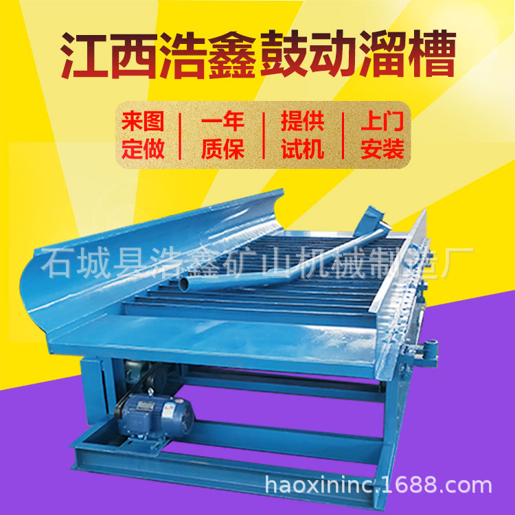 溜槽选金设备厂家 FGS-12淘金鼓动溜槽  砂金矿溜槽选矿设备