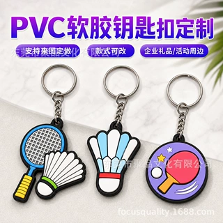 厂家批发PVC软胶高品质创意硅球拍卡通体育周边礼品钥匙扣小挂件