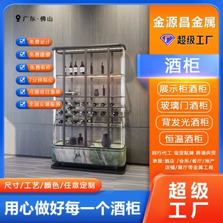 轻奢岩板玻璃酒柜 家用客厅带灯展示柜 别墅不锈钢恒温红酒收纳柜