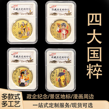 中国四大国粹纪念章工艺品评级保护李小龙王羲之梅兰芳华佗纪念币