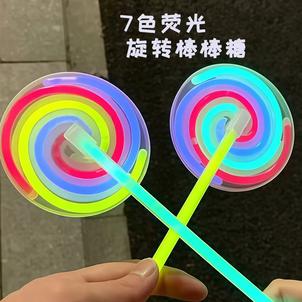 荧光棒棒糖旋转风车夜光儿童玩具荧光棒节庆用品助兴派对发光道具