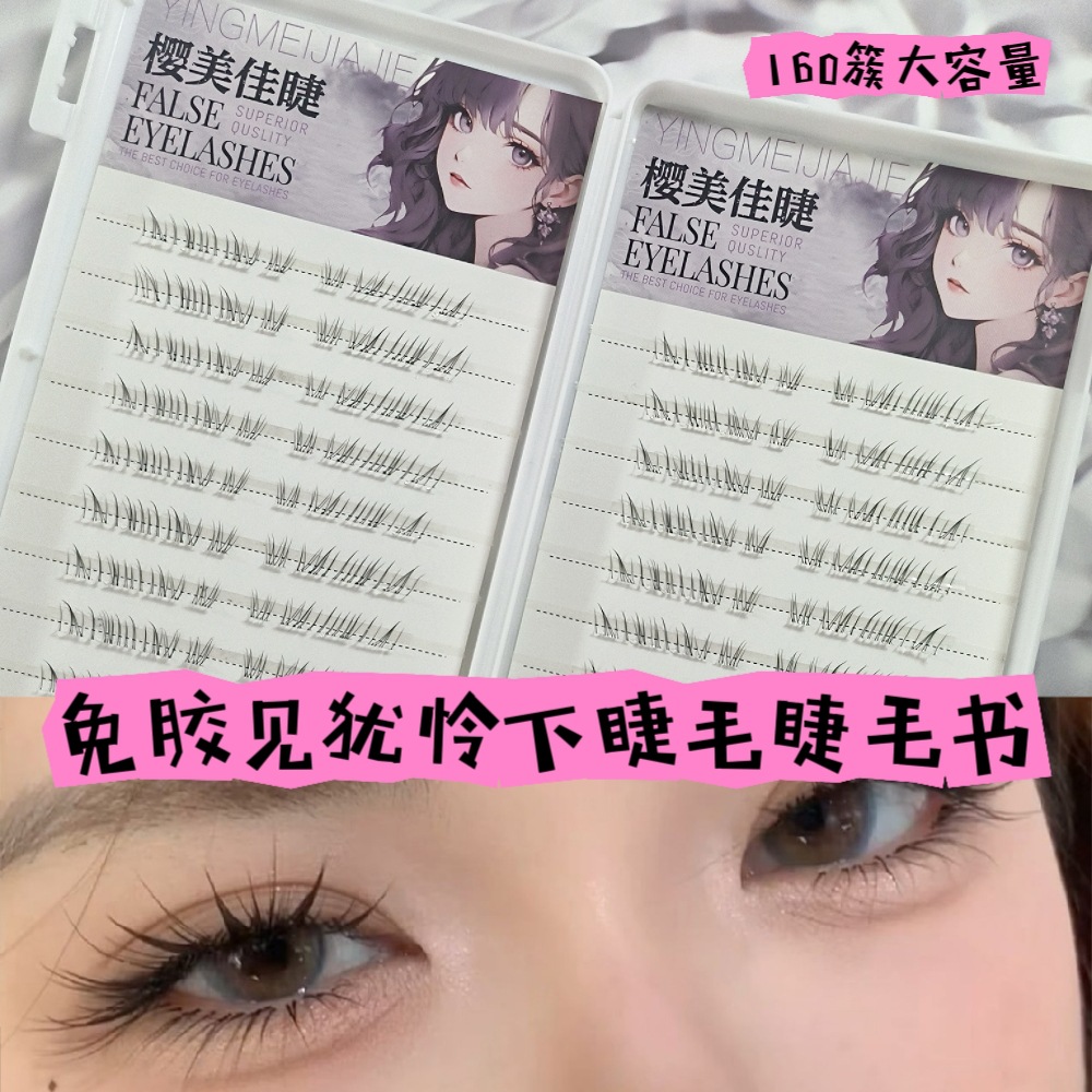 Sakura Meijia, nuevo tipo de pestañas sin pegamento, pestañas de imitación, un solo grupo de pestañas transparentes de gran capacidad, pestañas naturales de limpieza.