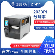 ZEBRA斑馬ZT411 600點工業級標簽條碼打印機熱敏不干膠亞銀二維碼