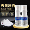 customized White shoes motion leisure time canvas shoe Cleaning agent Removing yellow Brightener