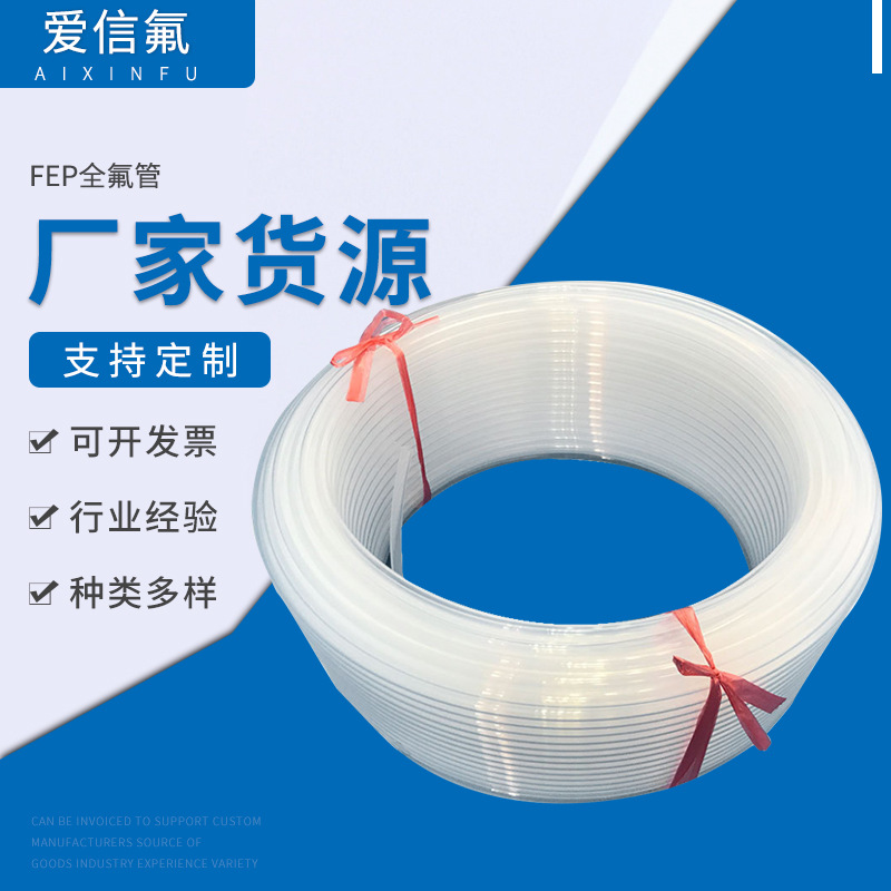 定 制FEP全氟管 F46透明套管 3.5*2.7 交换器套管 毛细透明管批发