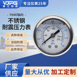Y40径向轴向不锈钢耐震压力表充油气压表油压液压水压净水设备