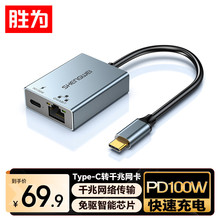 type-c转千兆百兆rj45网口转换器+PD100W快充头 支持电脑手机平板