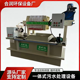 定制小型污水处理设备一体机油墨印染污水专用处理机废水处理净化