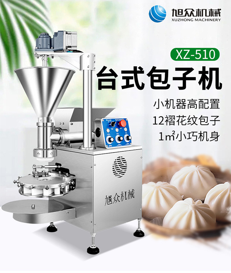 XZ-510包子机最新详情750_01.jpg