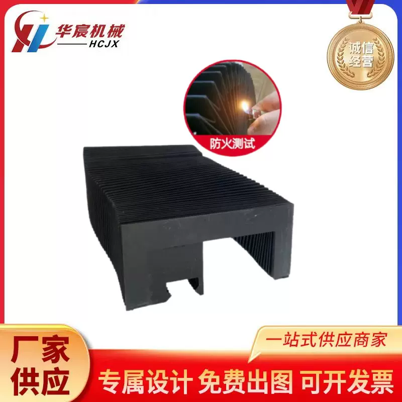 风琴防护罩一字型机床导轨柔性伸缩护罩升降机风琴防护罩铣床定制