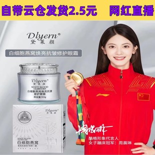 Dai Lai Yan White Blood Cell Bird's Nest Brightening Anti-wrinkle Eye Repair Cream genuine goods Wholesale Cross-border Moisturizing Women's Tightening Care