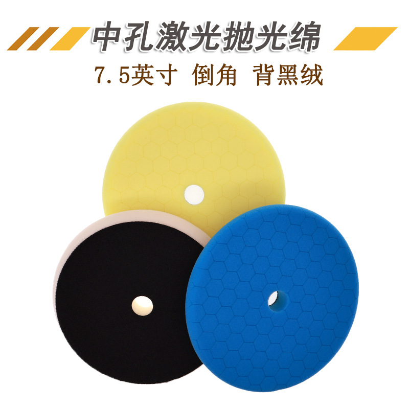 7.5寸平面中孔斜边抛光海绵盘汽车美容海绵抛光盘打蜡抛光海绵盘