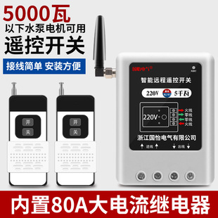 220V Single-Phase Household 5-Kilowatt Water Pump Motor Remote Control Switch Controller Power Outage Intelligence