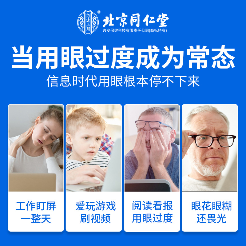 北京同仁堂蓝莓叶黄素酯软糖片营养呵护儿童学生成人糖果官方正品|undefined