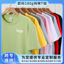 外贸欧码纯棉T恤圆领短袖定 制工作服文化印logo字跨境团体服刺绣