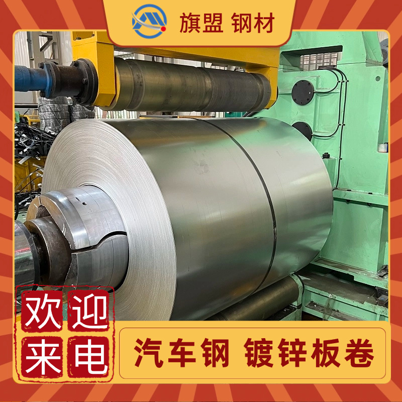 供应GMW3032M-ST-S HR300LA HD60G60GU汽车钢镀锌板卷 定尺加工