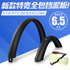 新しいマウンテンバイク超ワイド6.5CMオールインクルーシブフェンダーは壊れず、折れず、泥を除去できます2627.5