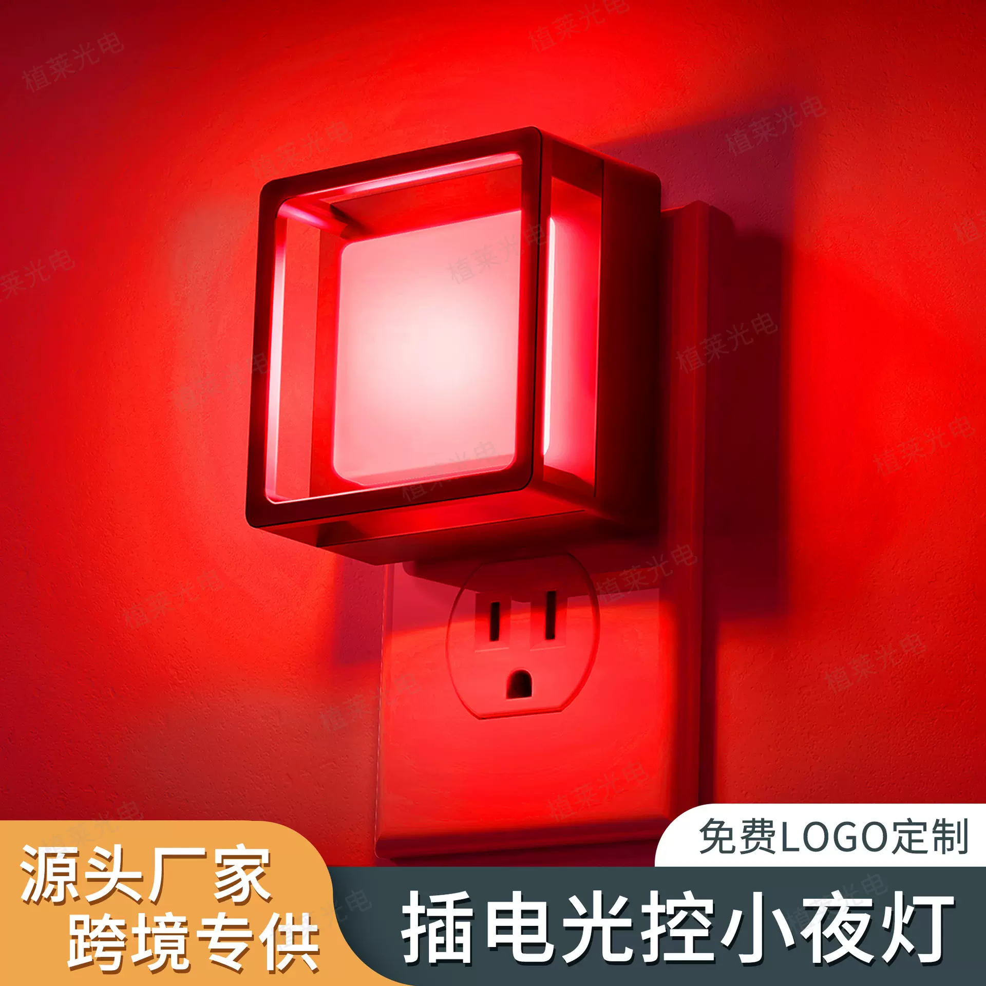 方形插电LED夜灯GY033光控护眼红光暖光RGB彩光渐变氛围感应夜灯