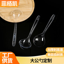 批发ps大公勺汤羹一次性大号透明塑料勺子长柄加厚分餐公用勺商用