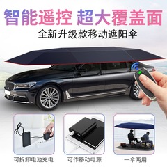 メーカー直販車パラソル全自動ルーフリモコン折りたたみ車SUV用移動サンシェード断熱