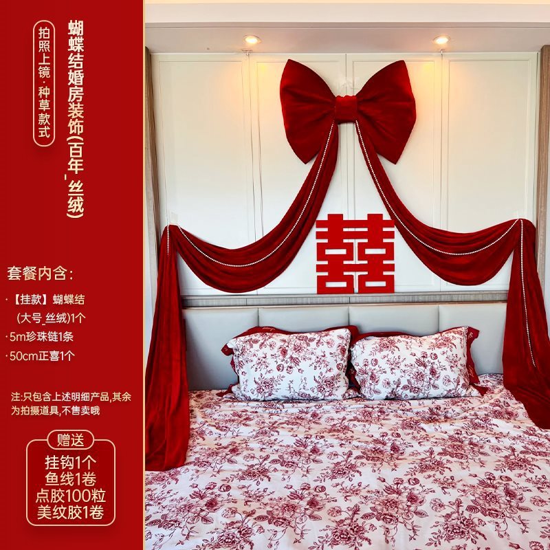 婚房布置套装号蝴蝶结男女方新房客厅卧室床头背景墙拉花装饰|undefined