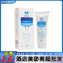 雅润-人体润滑剂20g体验装水润拉丝成人情趣用品夫妻房事润滑批发