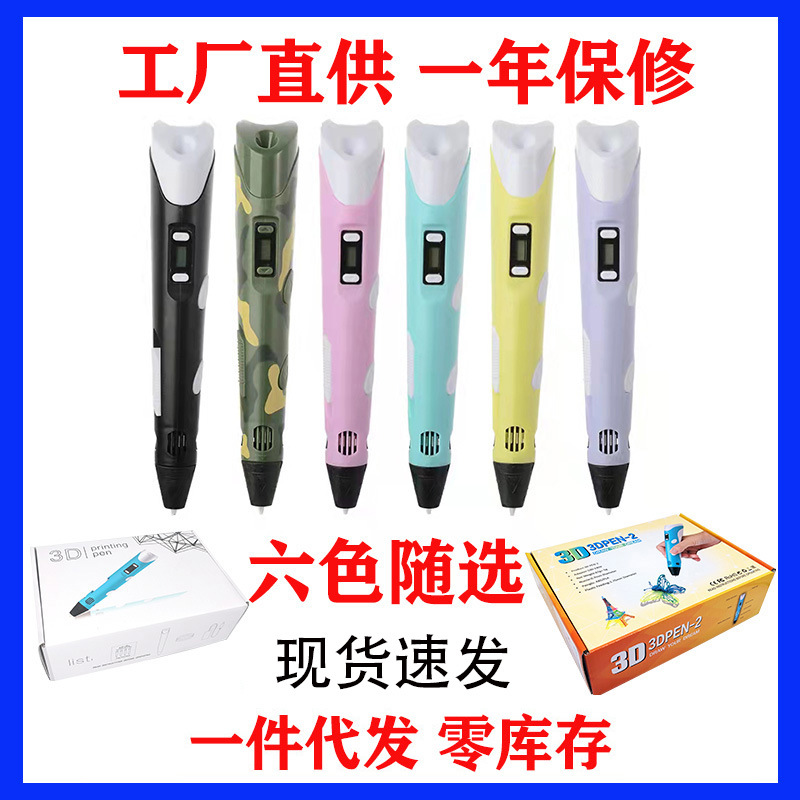 Direct Of Second Generation3 D Printing Pen, Three-dimensional Brush,3 D Pen,4 D Printing Pen, Children’s Gifts And Toys To Three Places