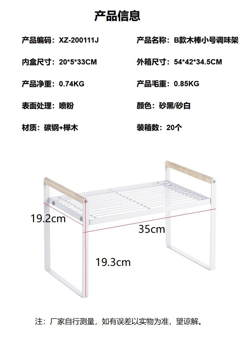 111B款木棒小号调味架.jpg