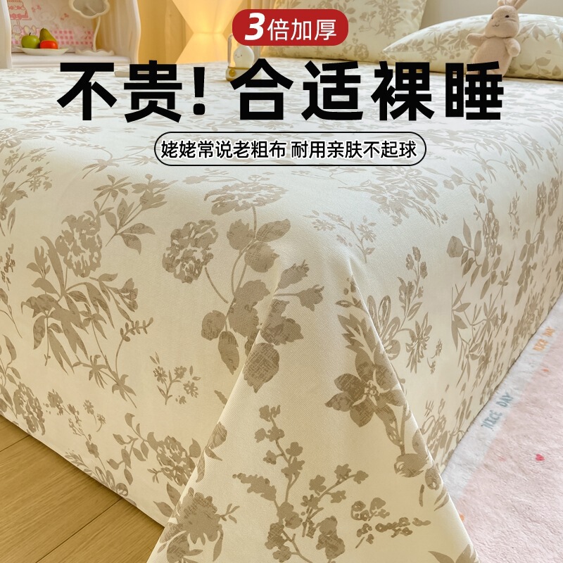 商超加厚老粗布床单三件套亚麻床单夏季学生宿舍单人棉麻粗布被单|undefined