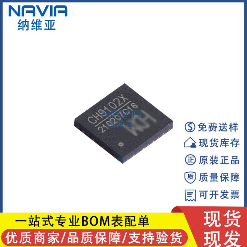 CH9102X 沁恒CH9102 图片QFN-28 USB转高速串口芯片 集成电路IC