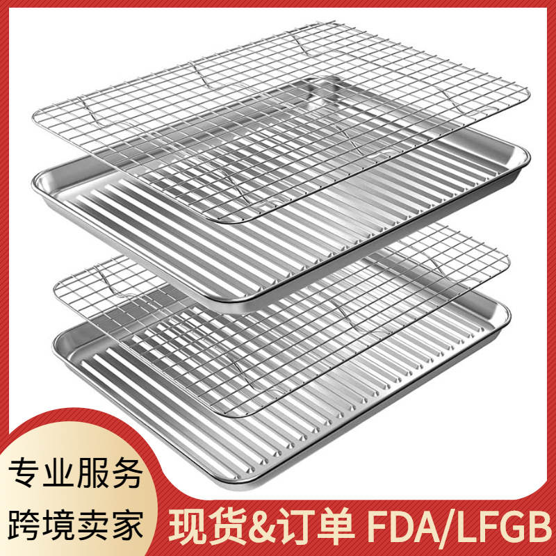 亚马逊防粘不锈钢烤盘304冷却架烧烤盘套装多规格网架烤架烤箱盘