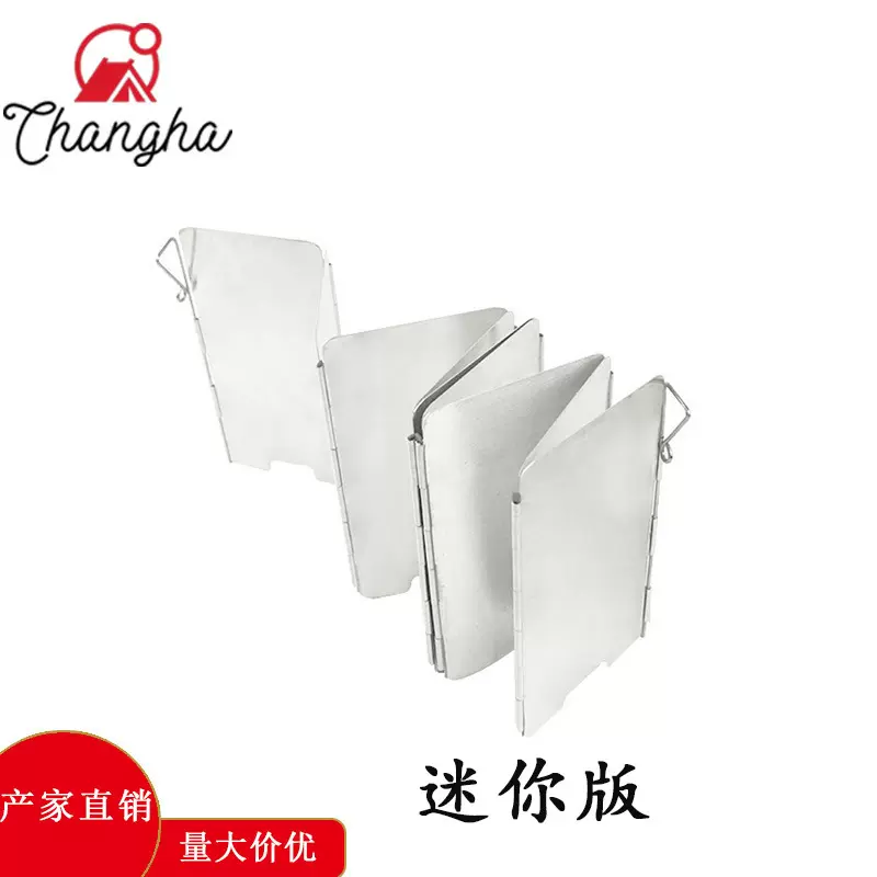 户外野营套锅炉头挡风板 9片迷你便携炉具折叠防风板带插销配布袋