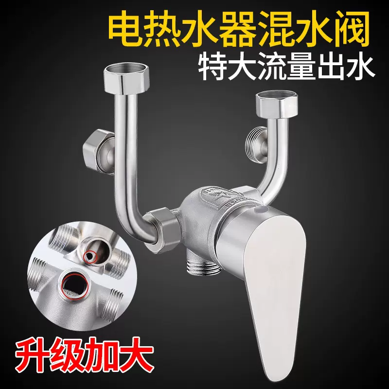 304不锈钢电热水器混水阀贴墙u型阀三通冷热水淋浴明装混合阀配件