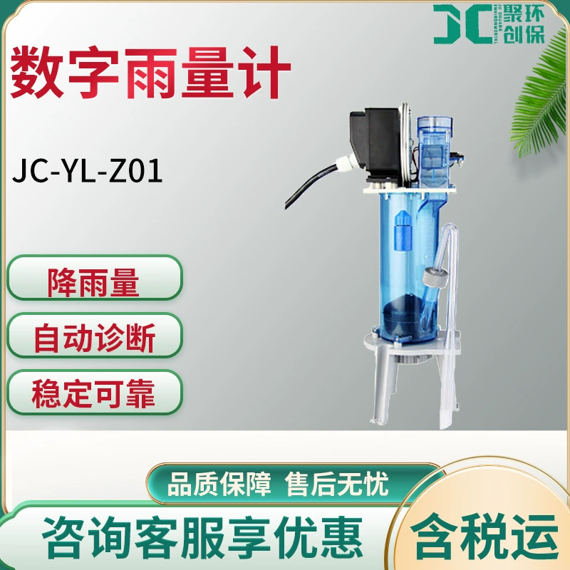 JC-YL-Z01 цифровой измеритель дождя