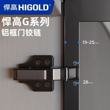 悍高HIGOLD玻璃门铝框门铰链加厚缓冲阻尼柜门合叶静音五金铰链