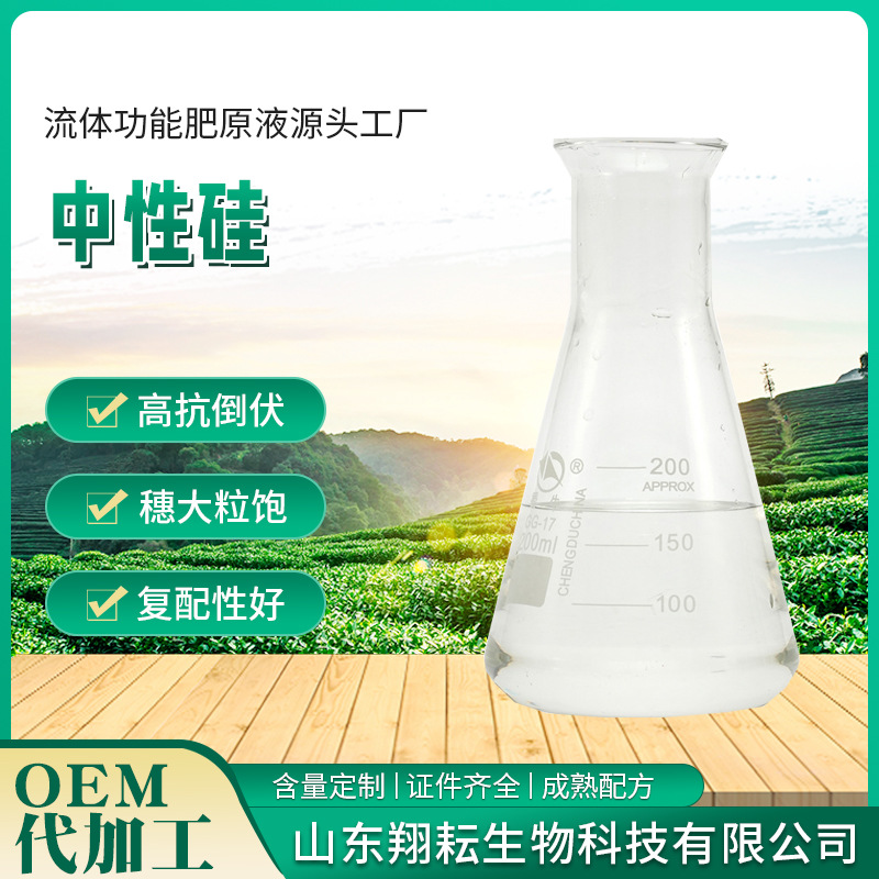 农用中性硅肥水溶肥叶面肥液体硅肥喷施全水溶硅肥原液源头厂家