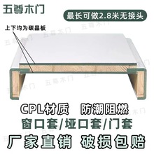 定制室内碳晶实木门套窗套包边门边框阳台垭口套包边包口飘窗门套