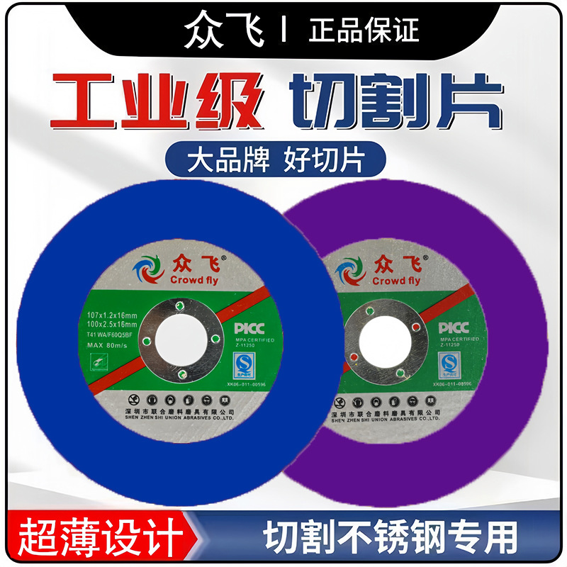切割片100角磨机切割片金属不锈钢砂轮片锯片打磨片磨光片金属