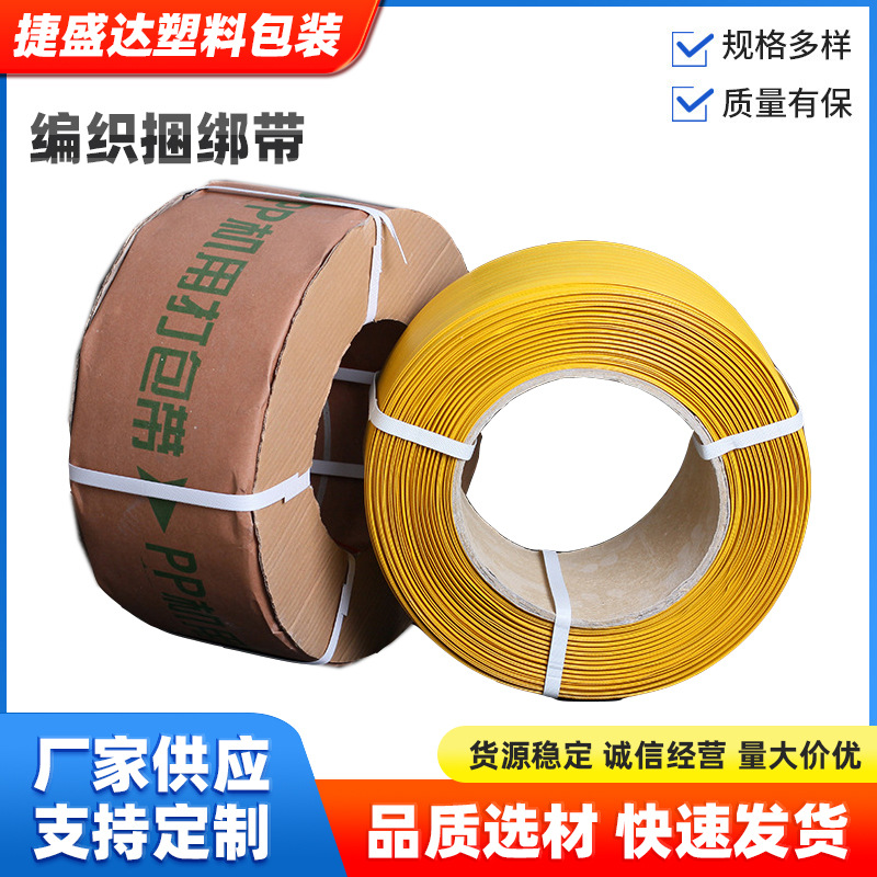 超强打包带 超强拉力编织带 编织捆绑带 编织打包带 尼龙织带
