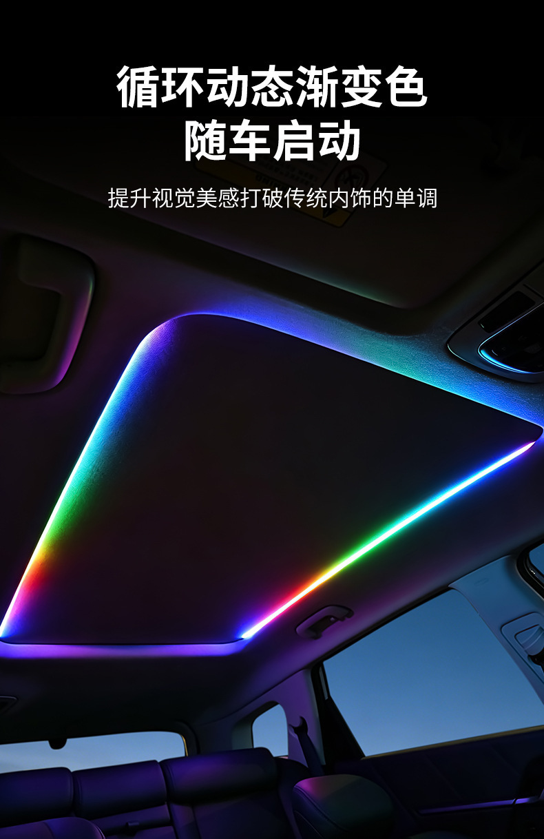Cross-Border New Product Car Sunroof Ambient Light Led Colorful Rgb Flowing Light Strip Acrylic Interior Light Atmosphere Light