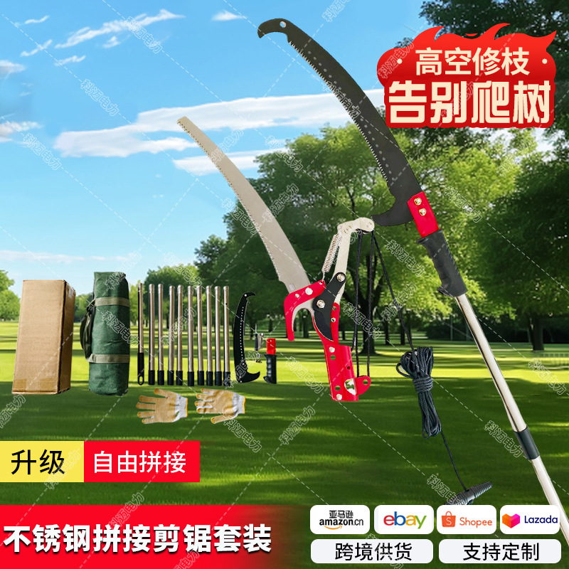 跨境批发4米不锈钢拼接剪锯套装拼 接长杆锯园林果树高空修剪锯子