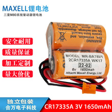 MAXELL電池適用於三菱J4 M80系統MR-BAT6V1 2CR17335A 6V 1650mAh