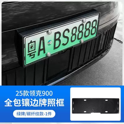 Other Automotive Interior Supplies Plate Holder License Plate Frame New - special-for-lk900all-inclusive-front-license-plate-frame-green-plate-carbon-fiber-pattern1-piece