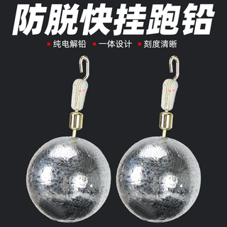 快挂跑铅咳嗽铅圆形防缠绕铅坠滑铅快速换铅防脱线