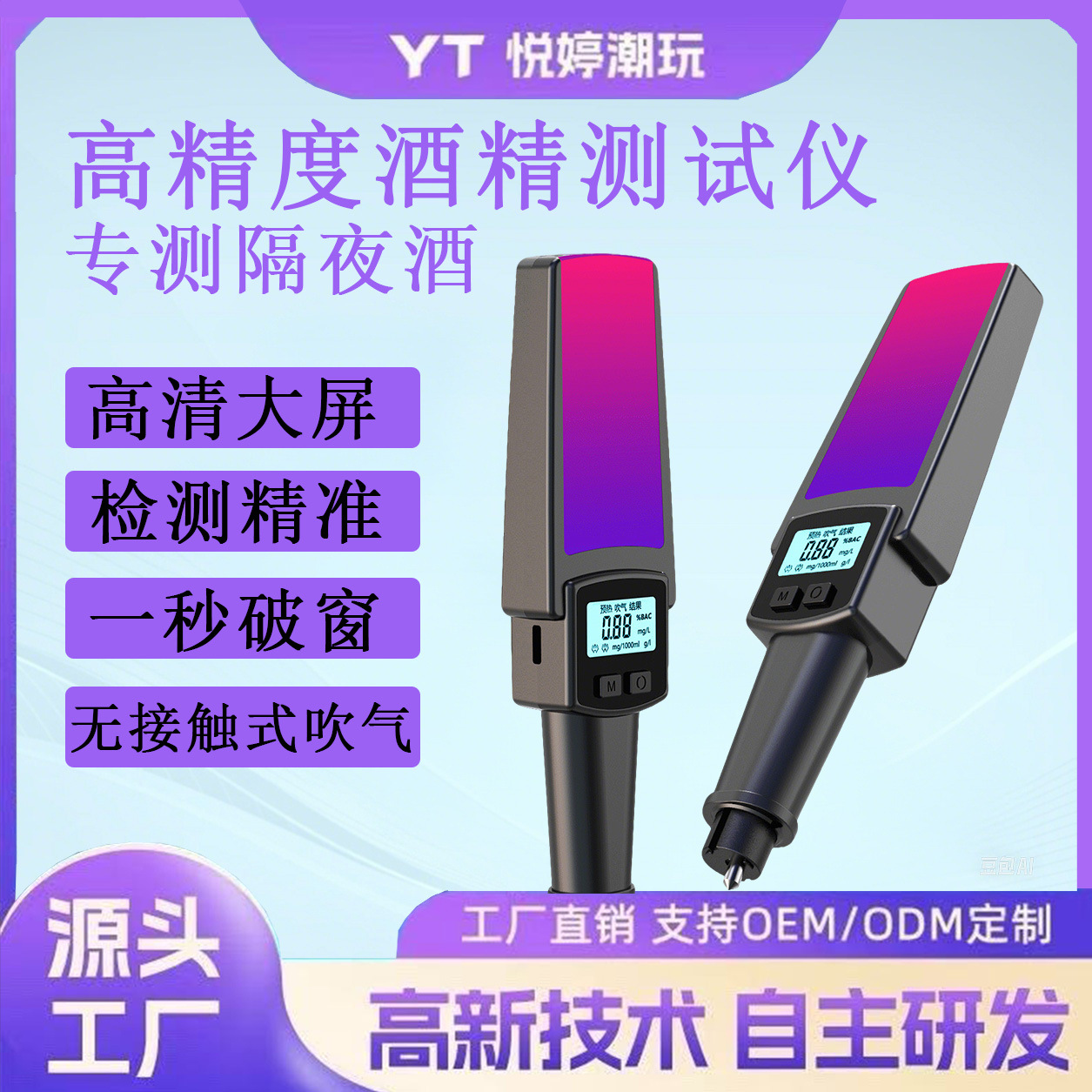 酒精测试仪S+检测仪语音传感器迷你指挥查酒驾吹气式测酒精非接触