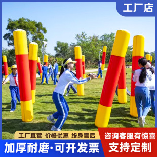 充气金箍棒趣味运动会道具学校儿童幼儿园体智能训练活动拓展器材-阿里巴巴