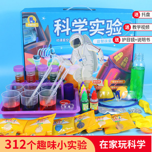 Science small experiment suit children primary school students equipment material interesting big gift bag handmade DIY chemical complete set